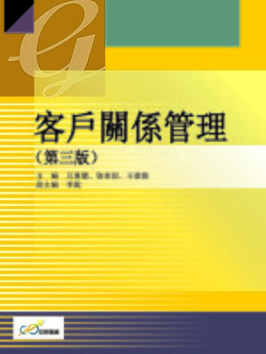 cover image of 客戶關係管理(第三版)